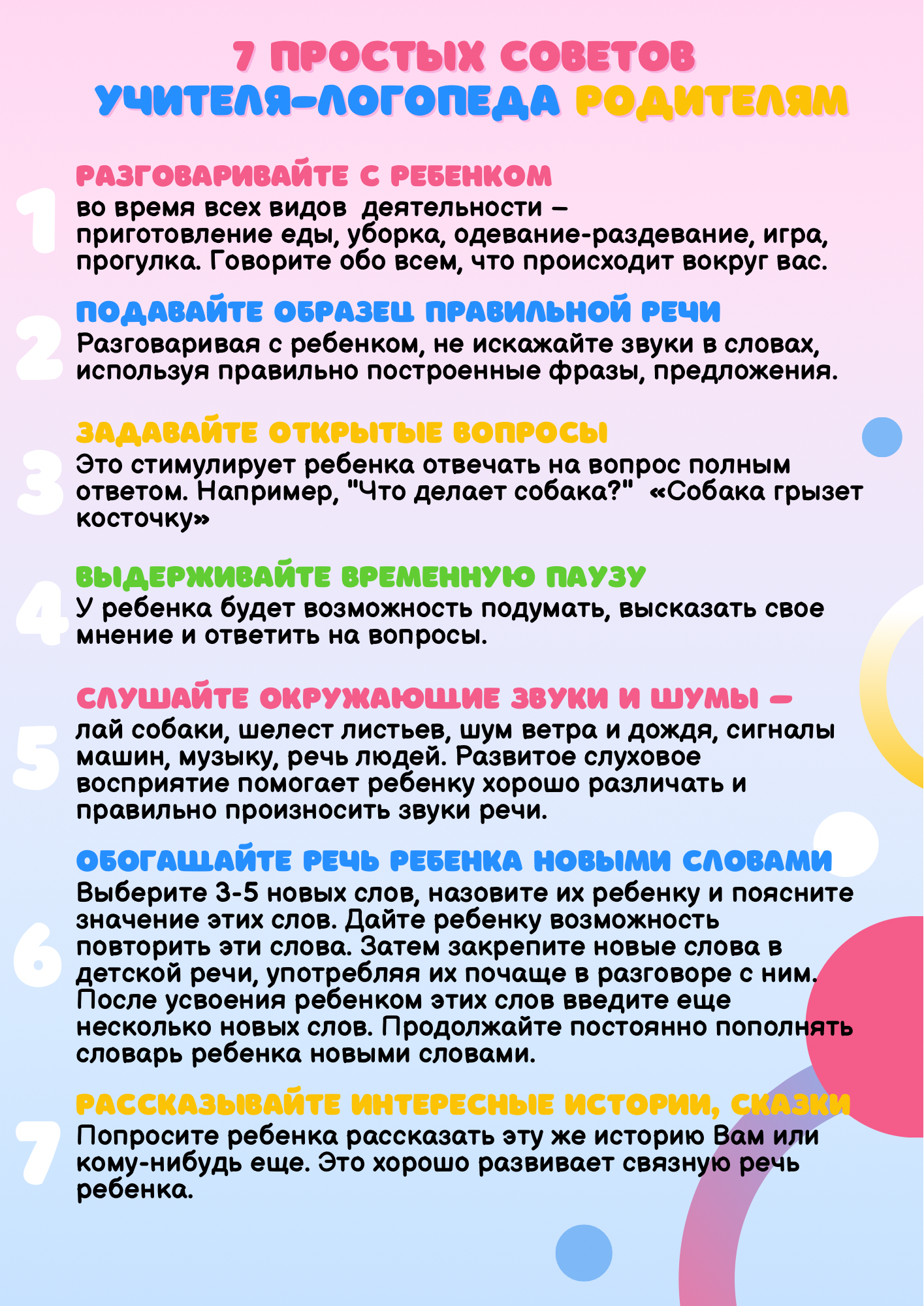  7 простых советов учителя логопеда родителям